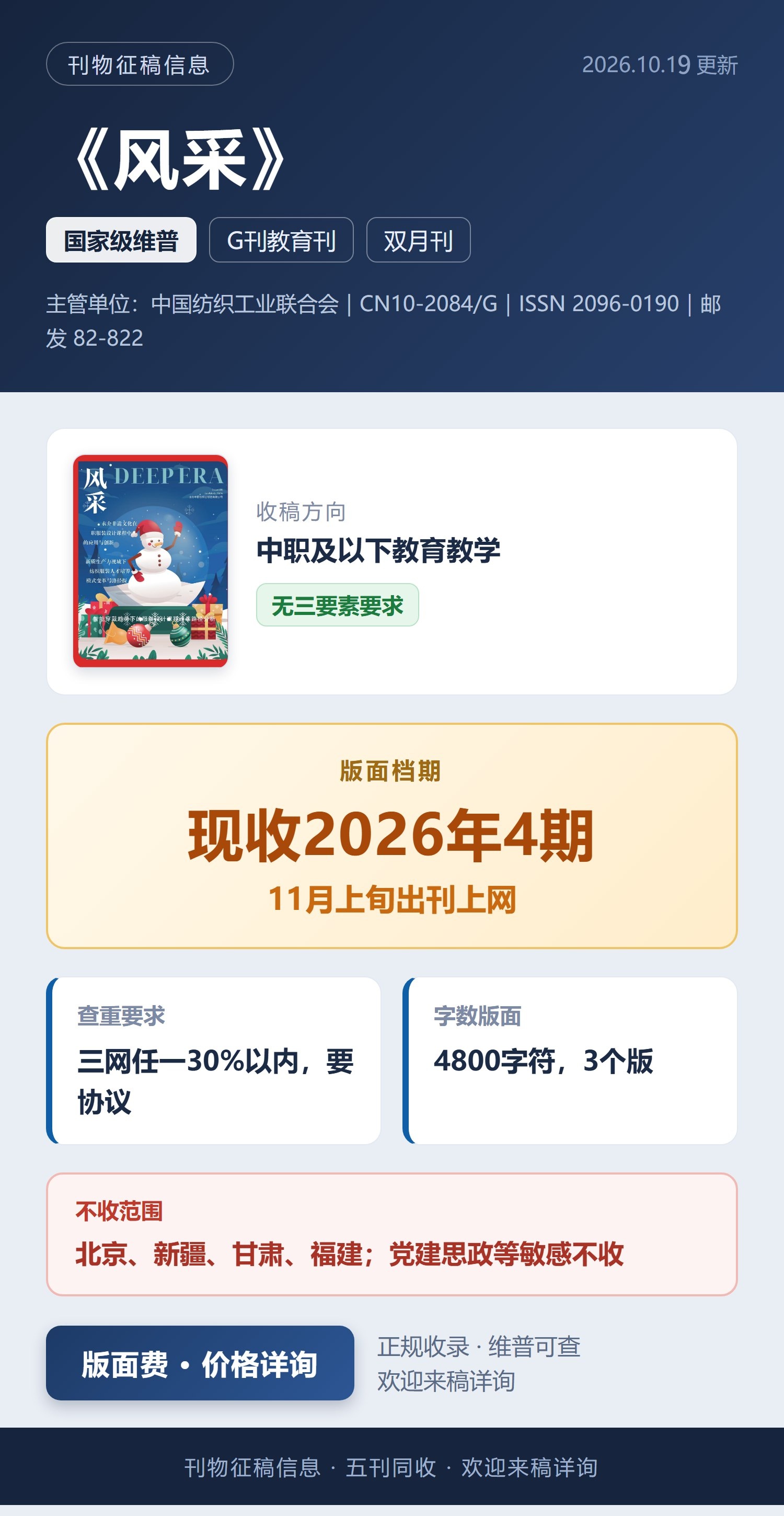 《风采》征稿信息