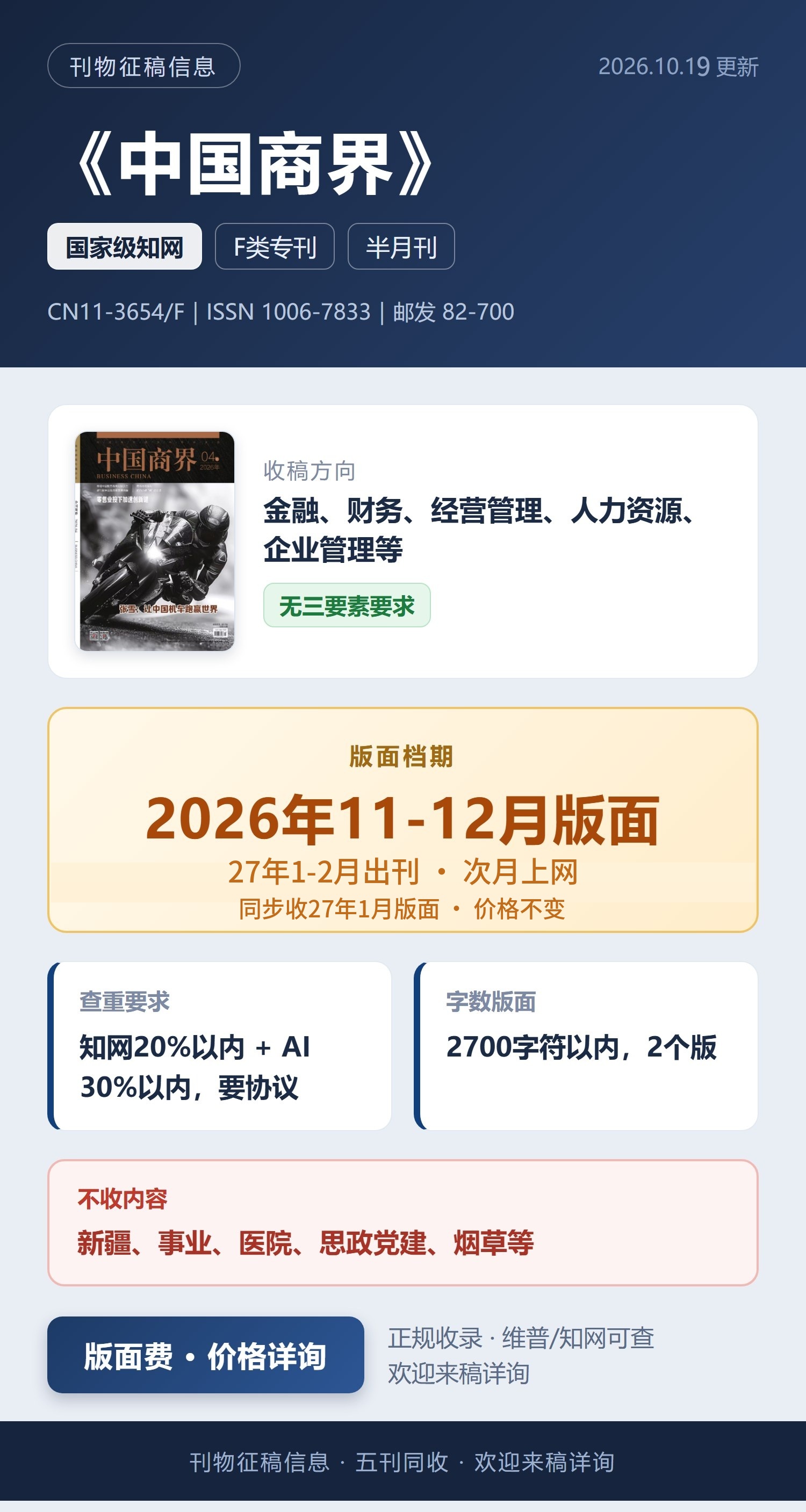 《中国商界》征稿信息