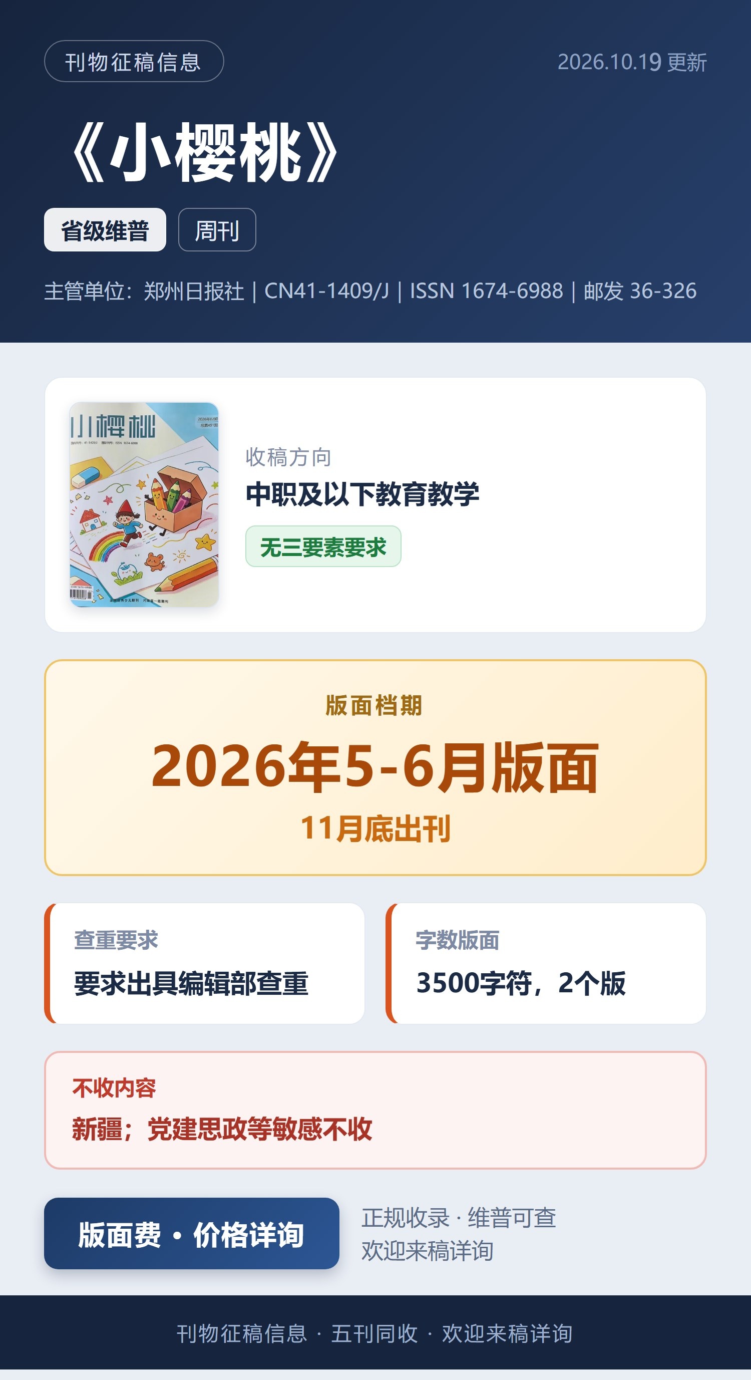 《小樱桃》征稿信息