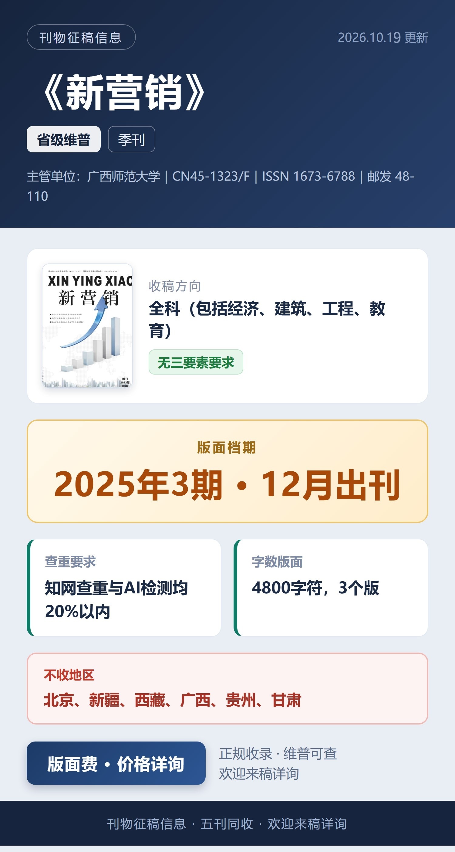 《新营销》征稿信息